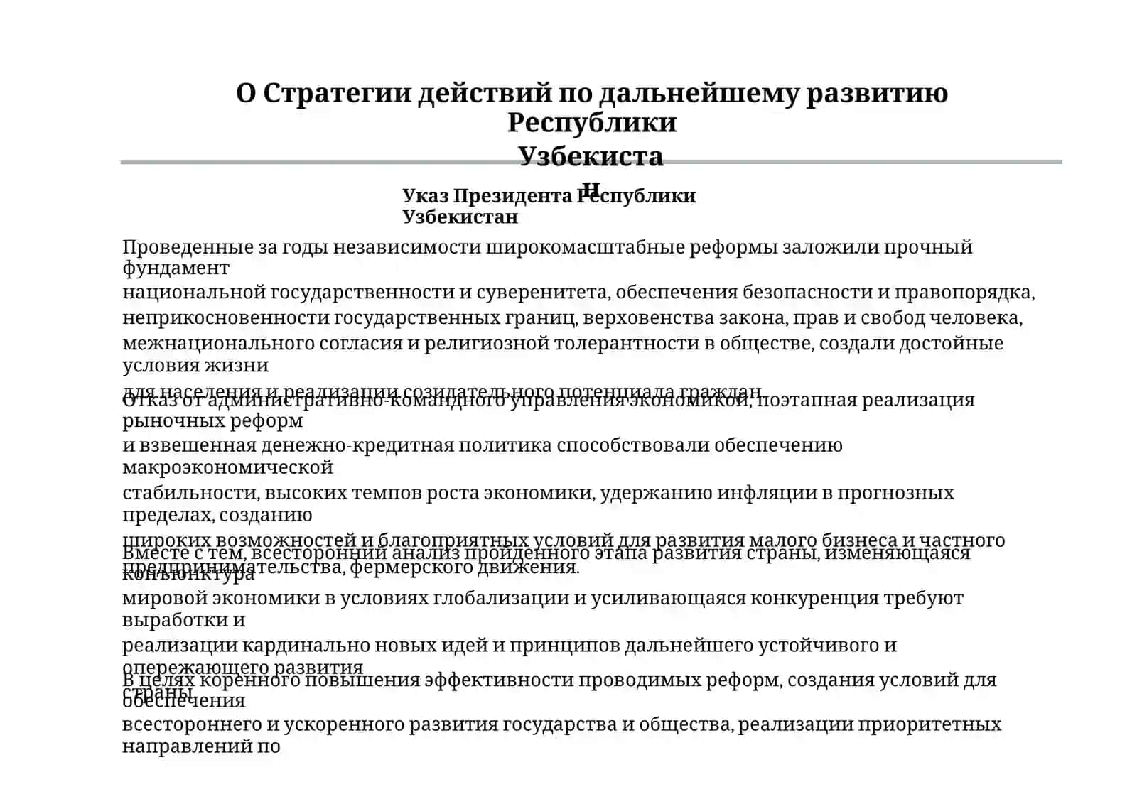 CТРАТЕГИЯ ДЕЙСТВИЙ 3