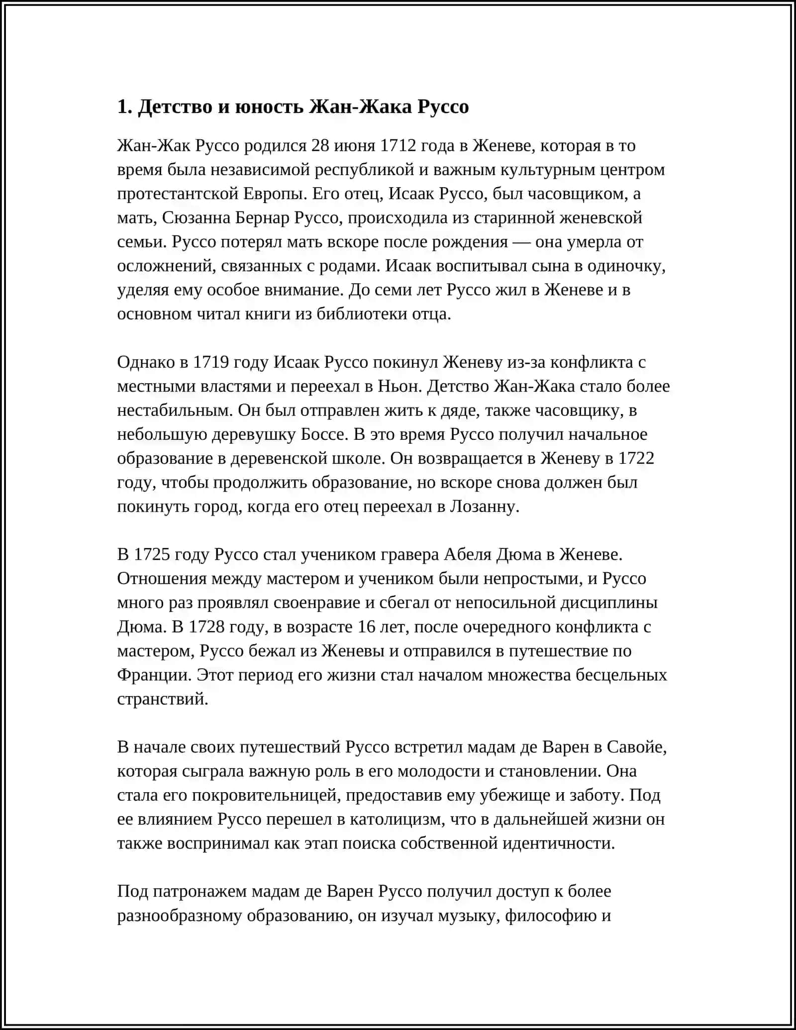 ЖИЗНЬ И ТВОРЧЕСТВО ЖАН-ЖАКА РУССО 3