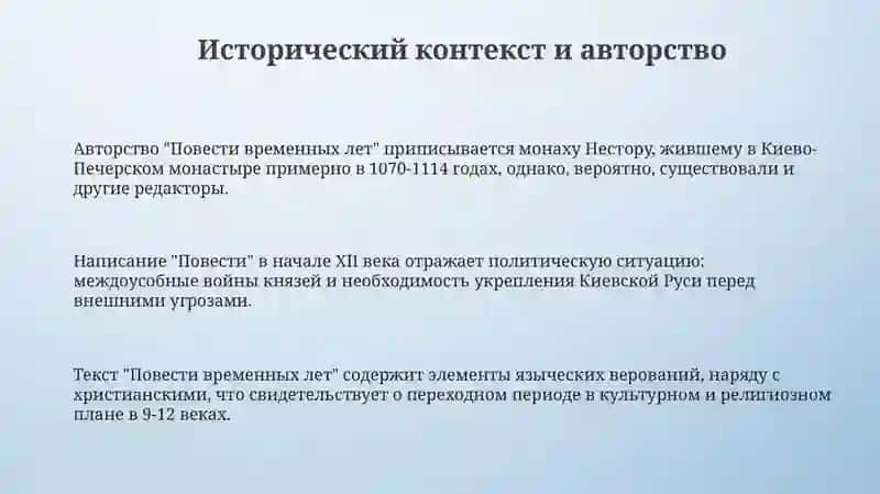 Повесть временных лет 3