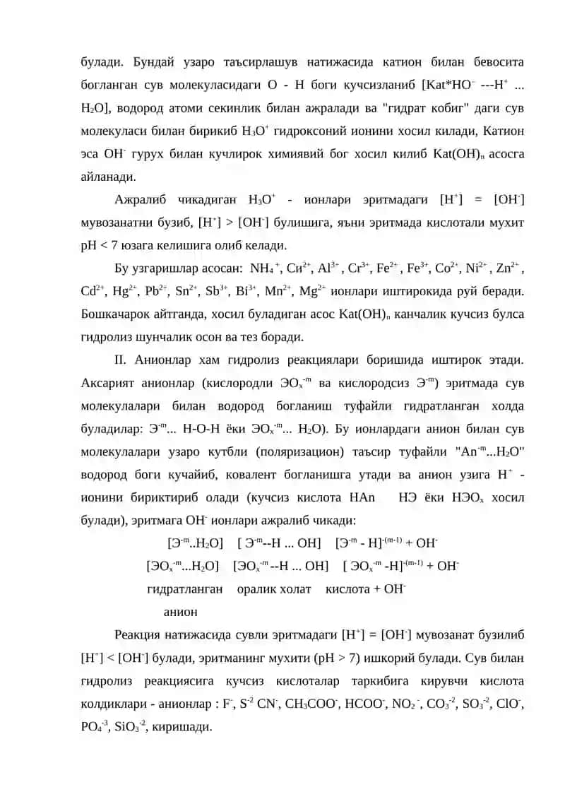 Тузларнинг гидролизи 3