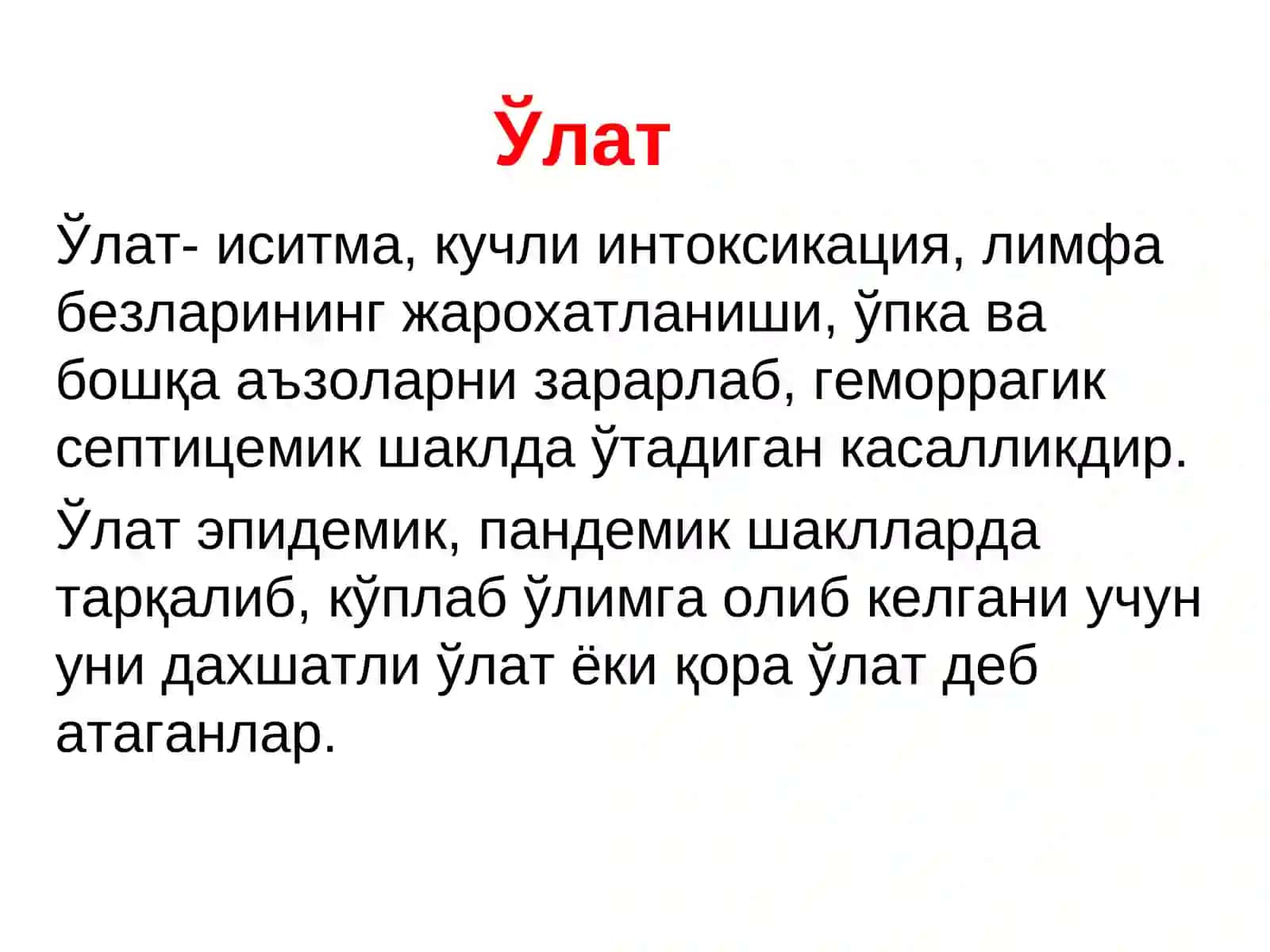 ЎЛАТ 3