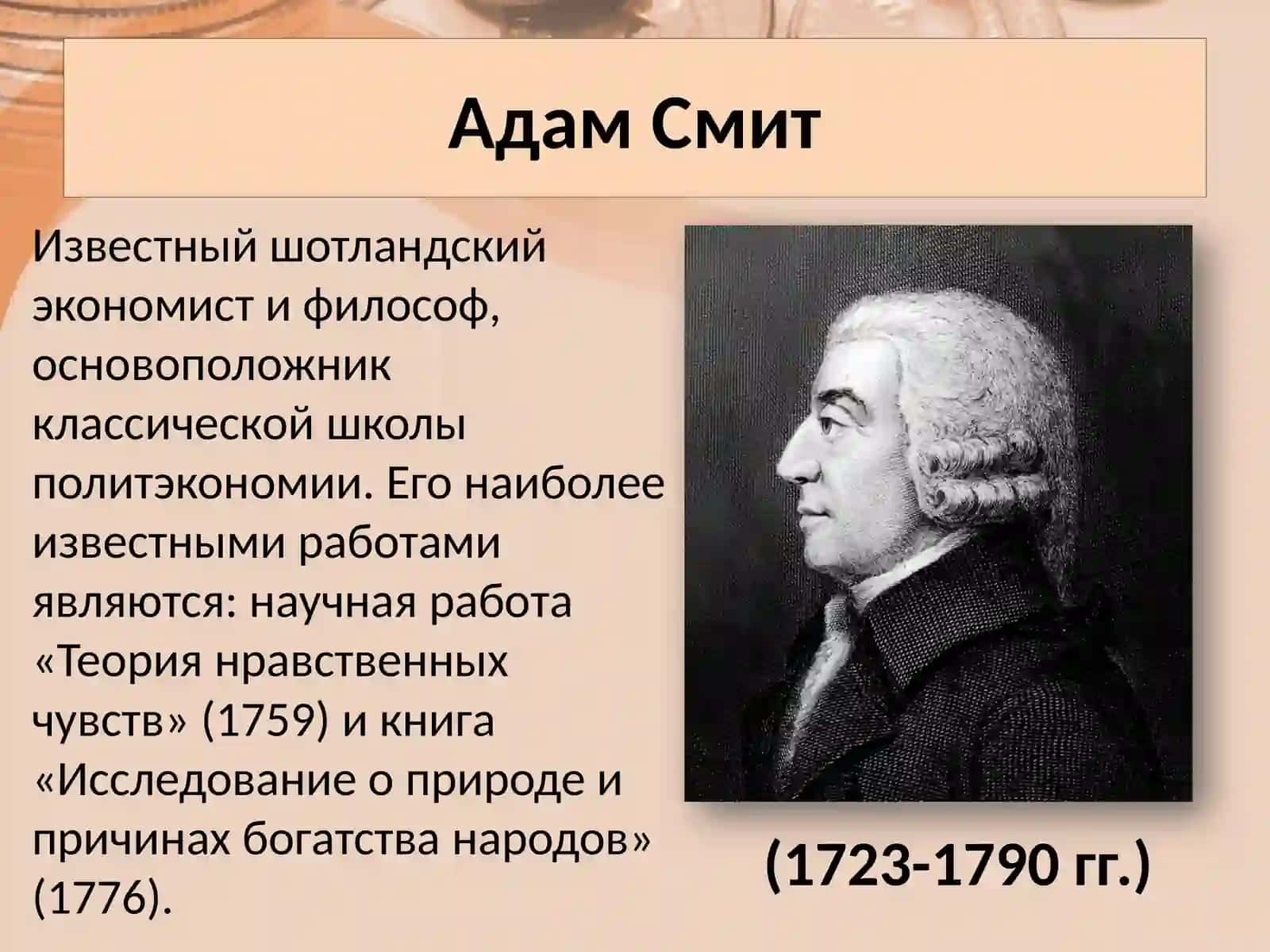 Английская политическая классическая экономическая школа 3