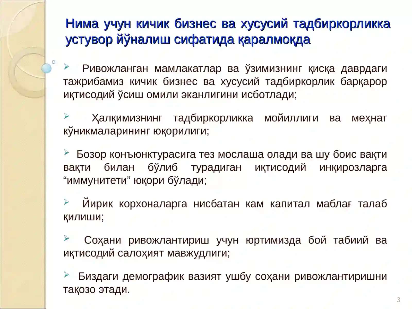 ИЛҒОР ИЛМ-ФАН ЮТУҚЛАРИГА КИЧИК БИЗНЕС ВА ХУСУСИЙ ТАДБИРКОРЛИКНИ, ХУСУСАН САНОАТ ИШЛАБ ЧИҚАРИШИНИ РИВОЖЛАНТИРИШНИНГ ИСТИҚБОЛЛАРИ ВА АСОСИЙ ЙЎНАЛИШЛАРИ 3