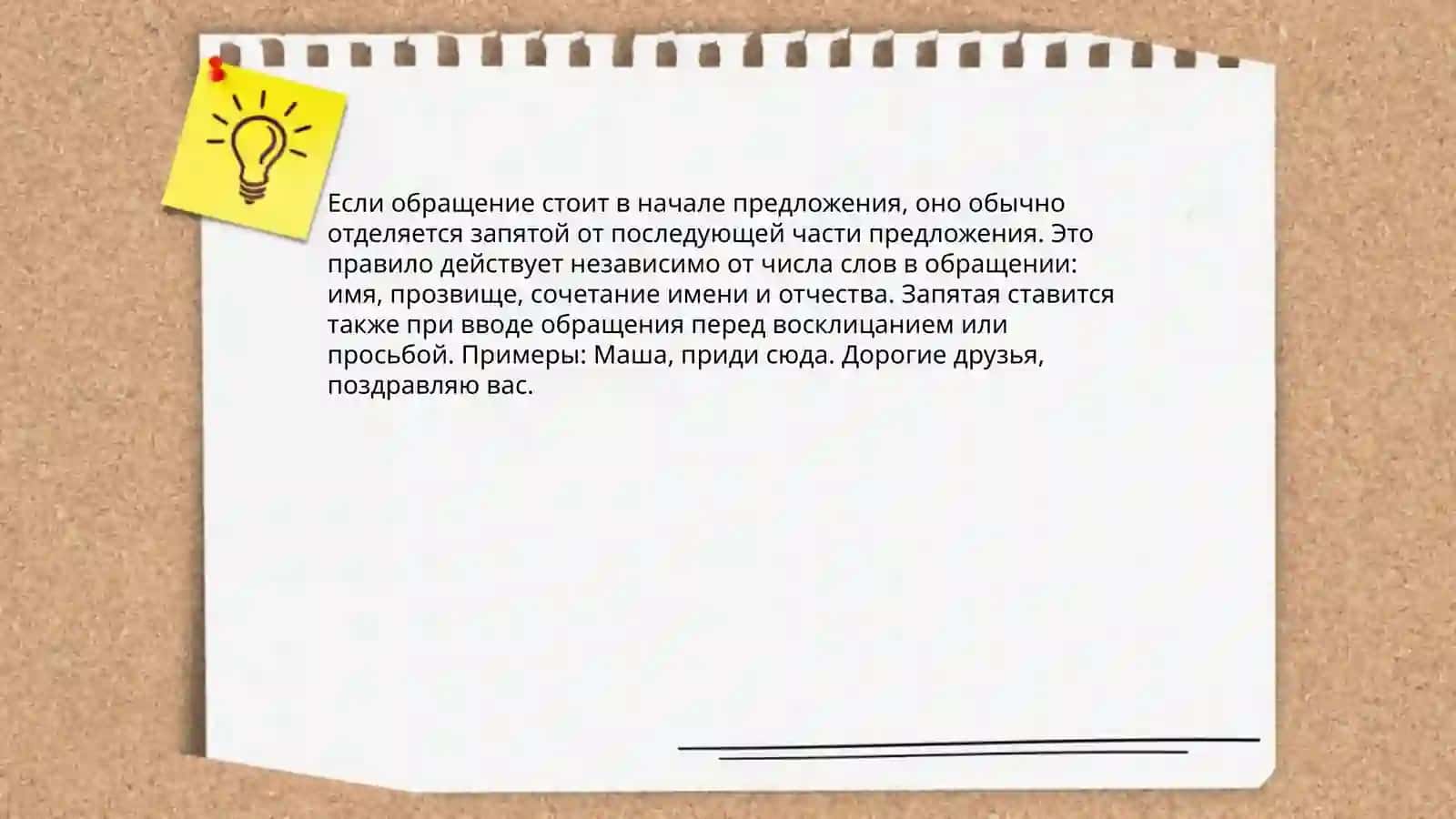 Знаки препинания при обрашениях, междометиях, словах ДА и НЕТ 3
