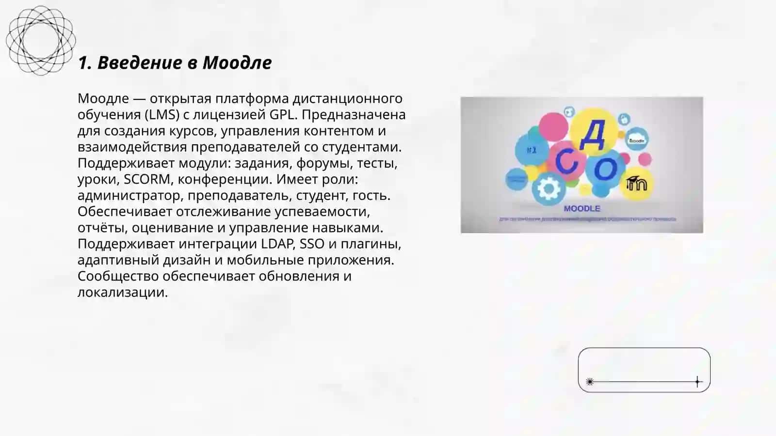 Моодле 3