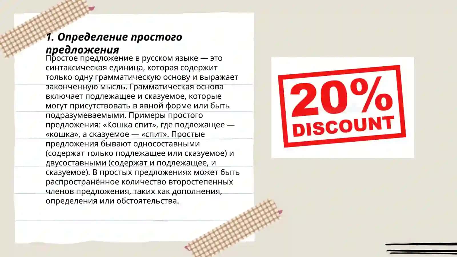 Простое предложение 3