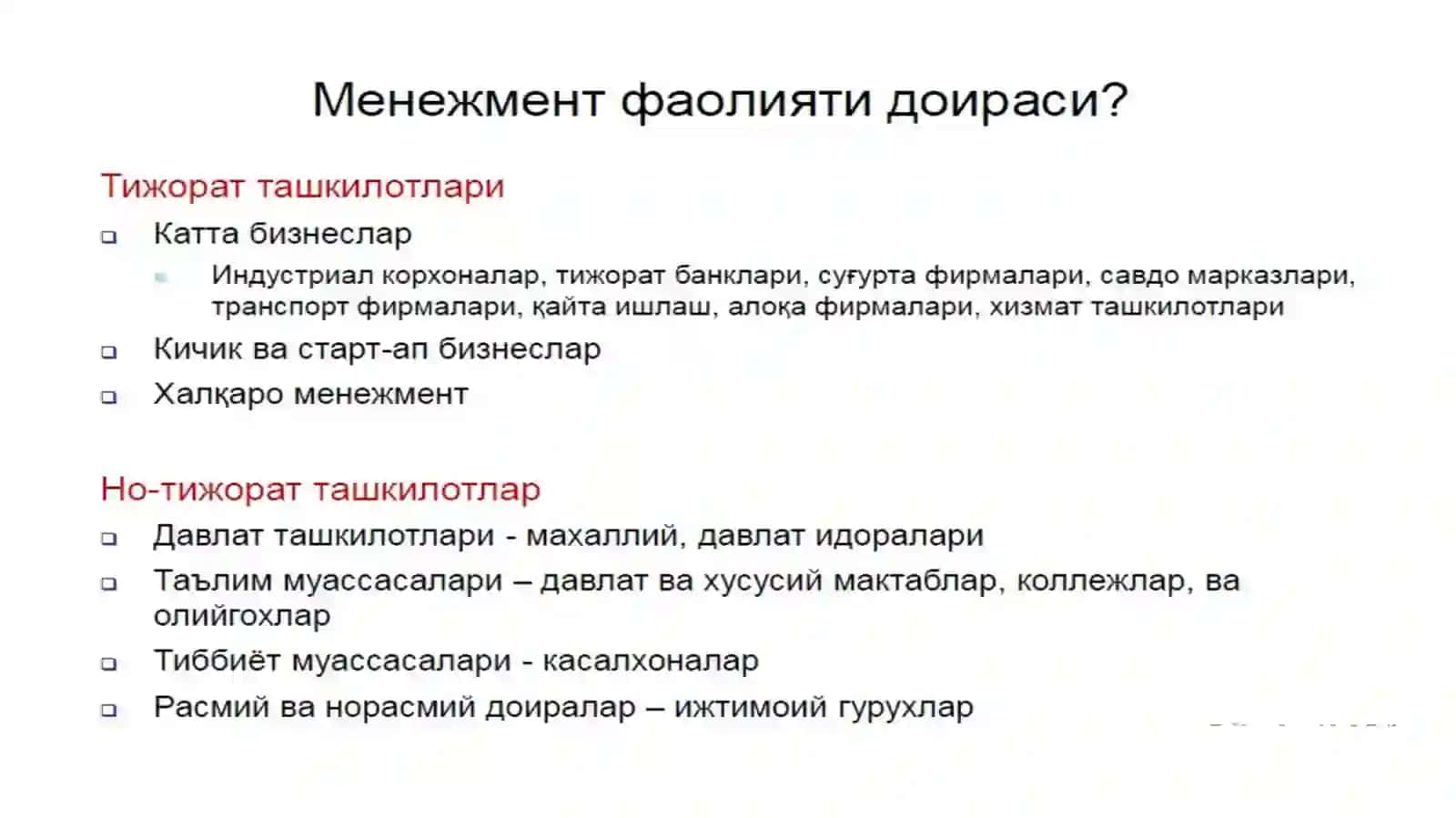 Менежмент фанининг предмети, вазифалари ва мазмуни 3