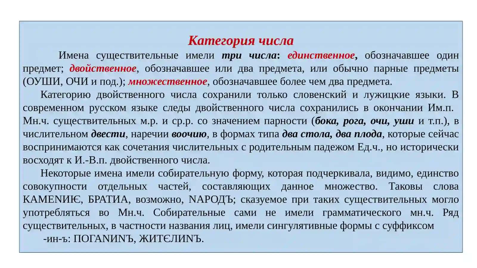 Имя существительное  в старославянском языке 3
