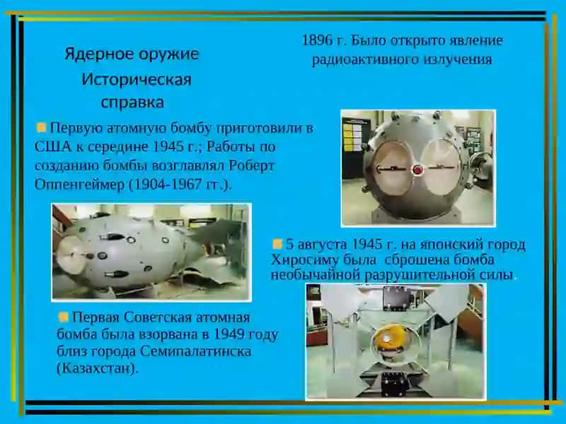 Ядерное оружие 3
