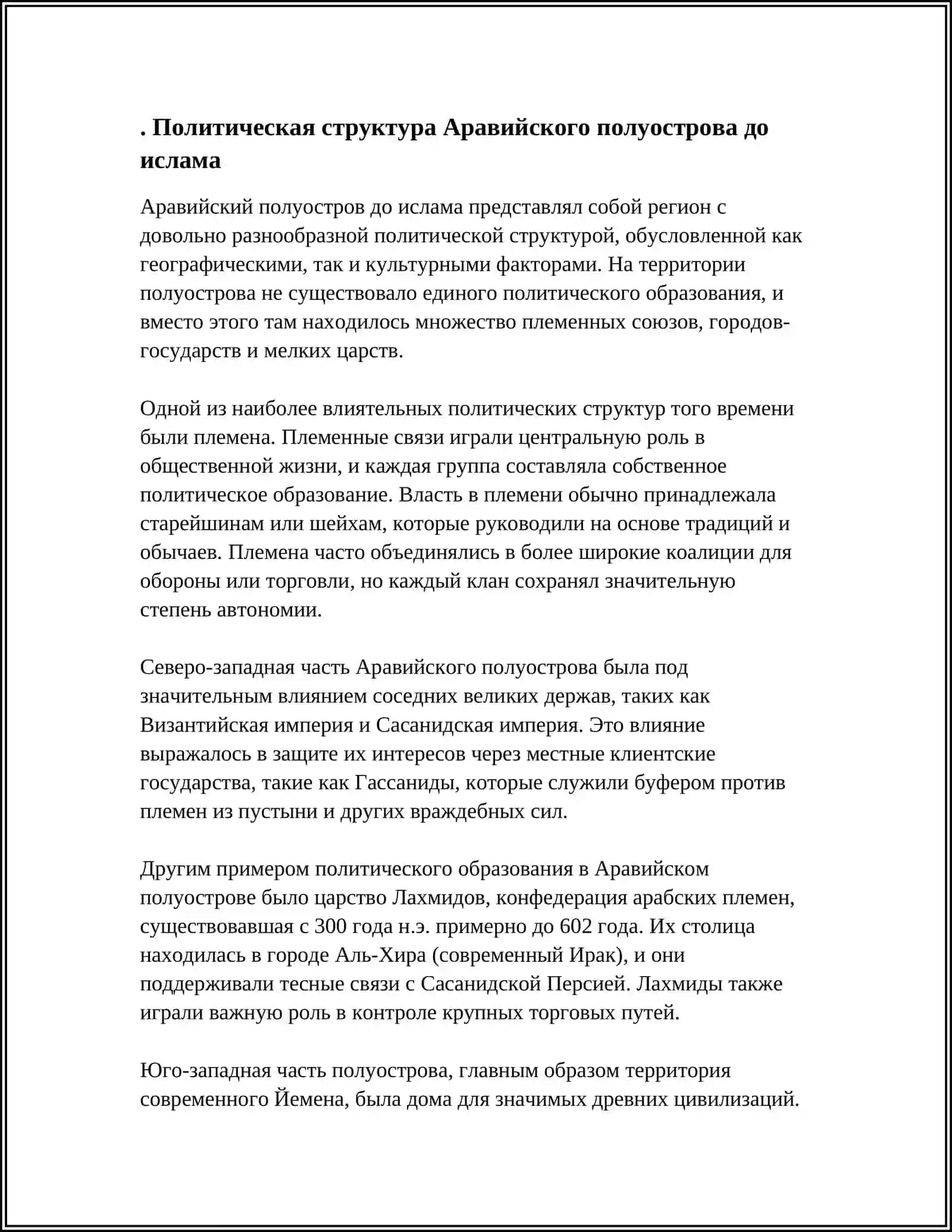 СОЦИАЛЬНО ПОЛИТИЧЕСКОЙ И КУЛЬТУРНЫЙ УСЛОВИЯ ВОЗНИКНОВЕНИЯ ИСЛАМА 3