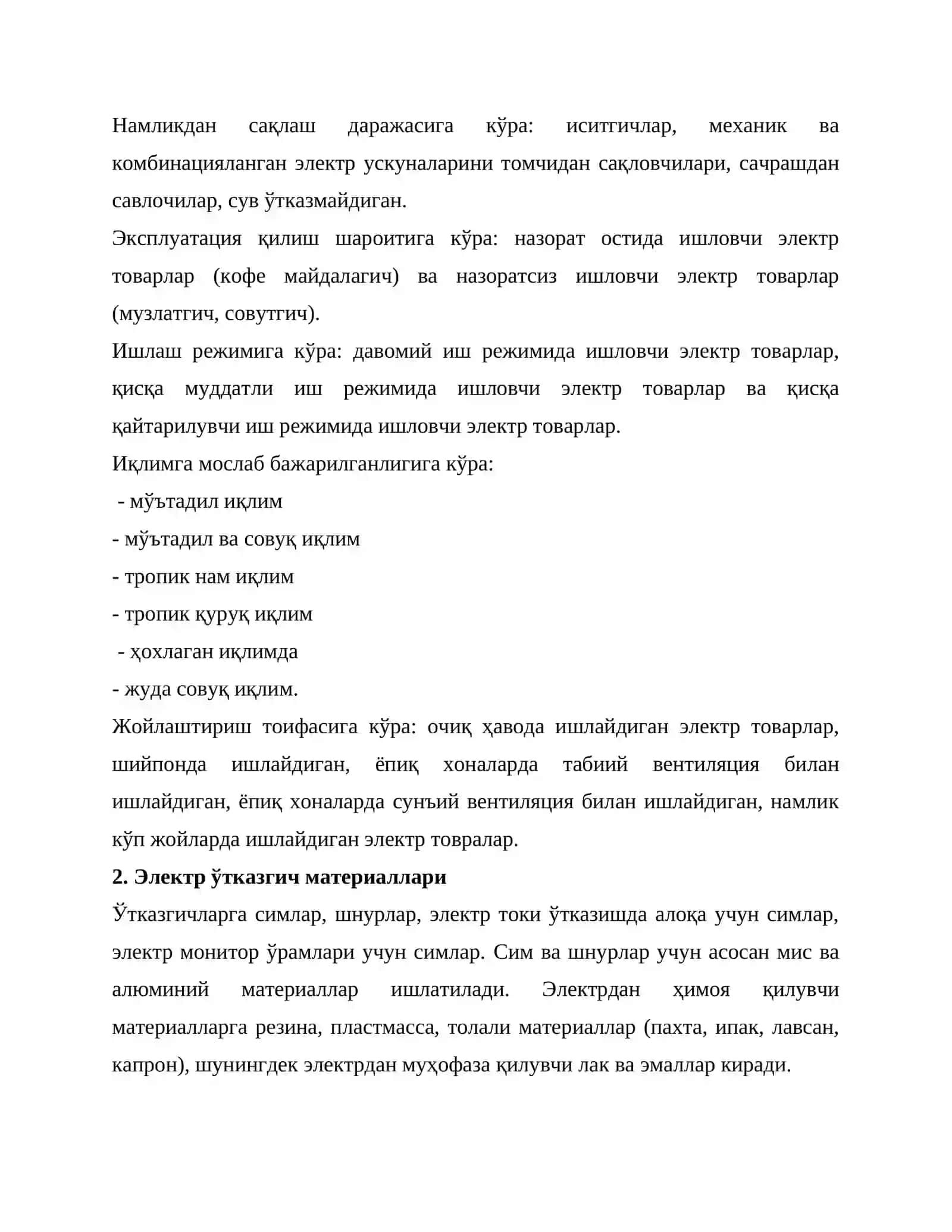 Электр товарлари 3