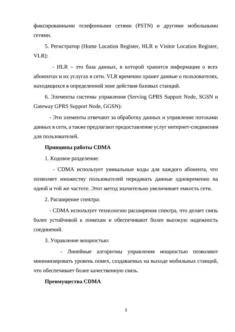 Система CDMA (Code Division Multiple Access) 3