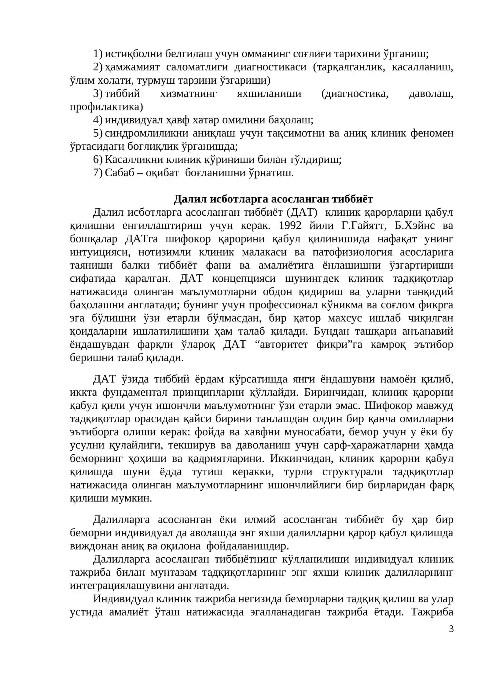 Эпидемиология  ва аҳоли саломатлиги. Эпидемиологик тадқиқотлар 3