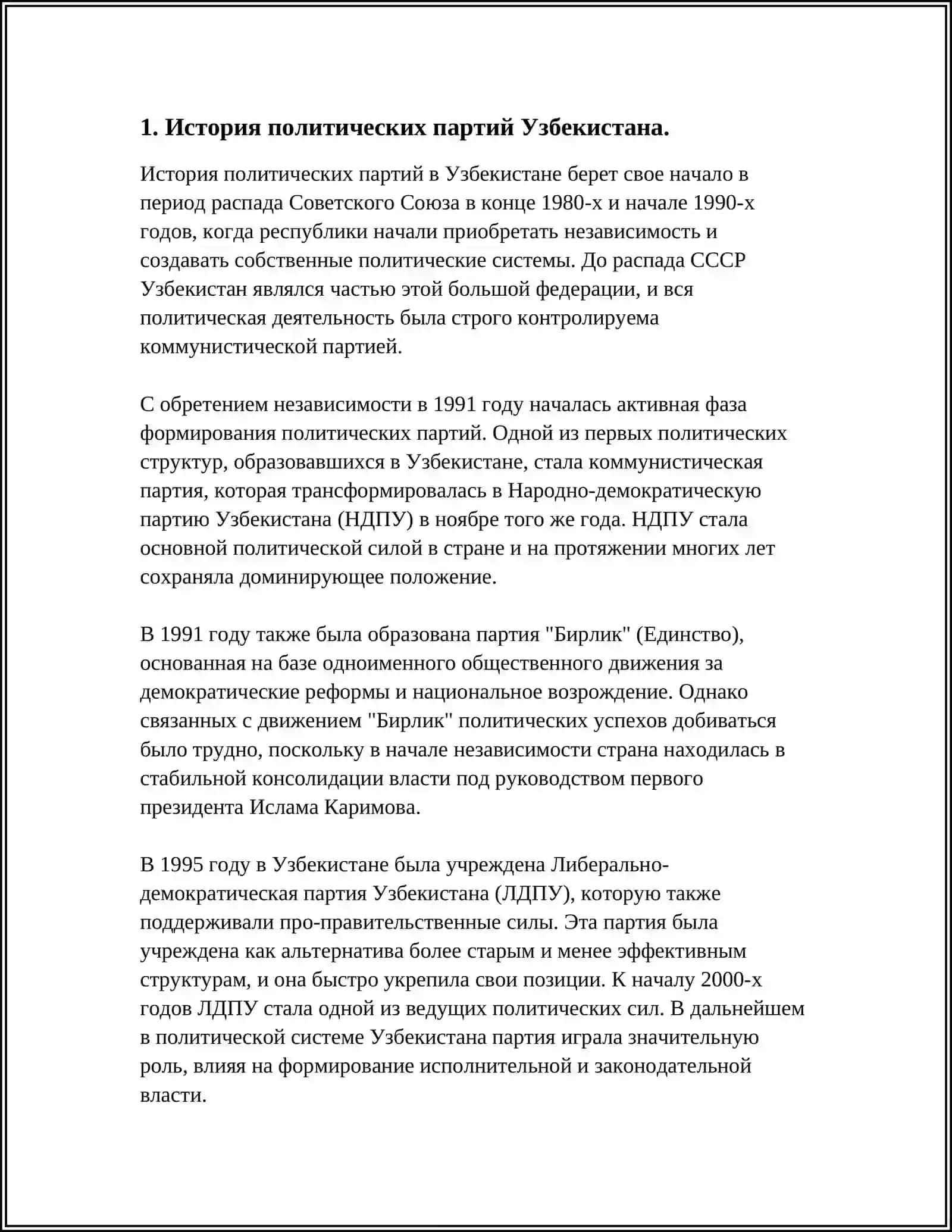 ПОЛИТИЧЕСКИЕ ПАРТИИ УЗБЕКИСТАНА И ЗНАЧЕНИЕ ИХ ДЕЯТЕЛЬНОСТИ 3