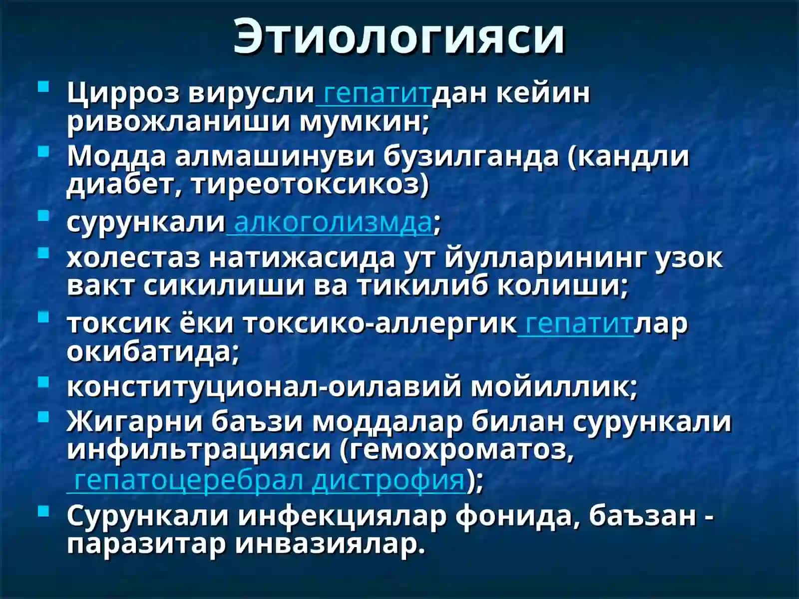 ЖИГАРЦИРРОЗИ 3