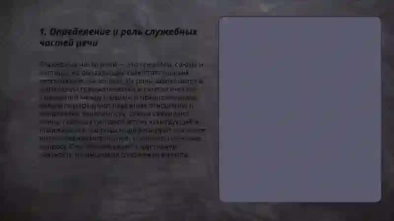 Служебных часть речи 3