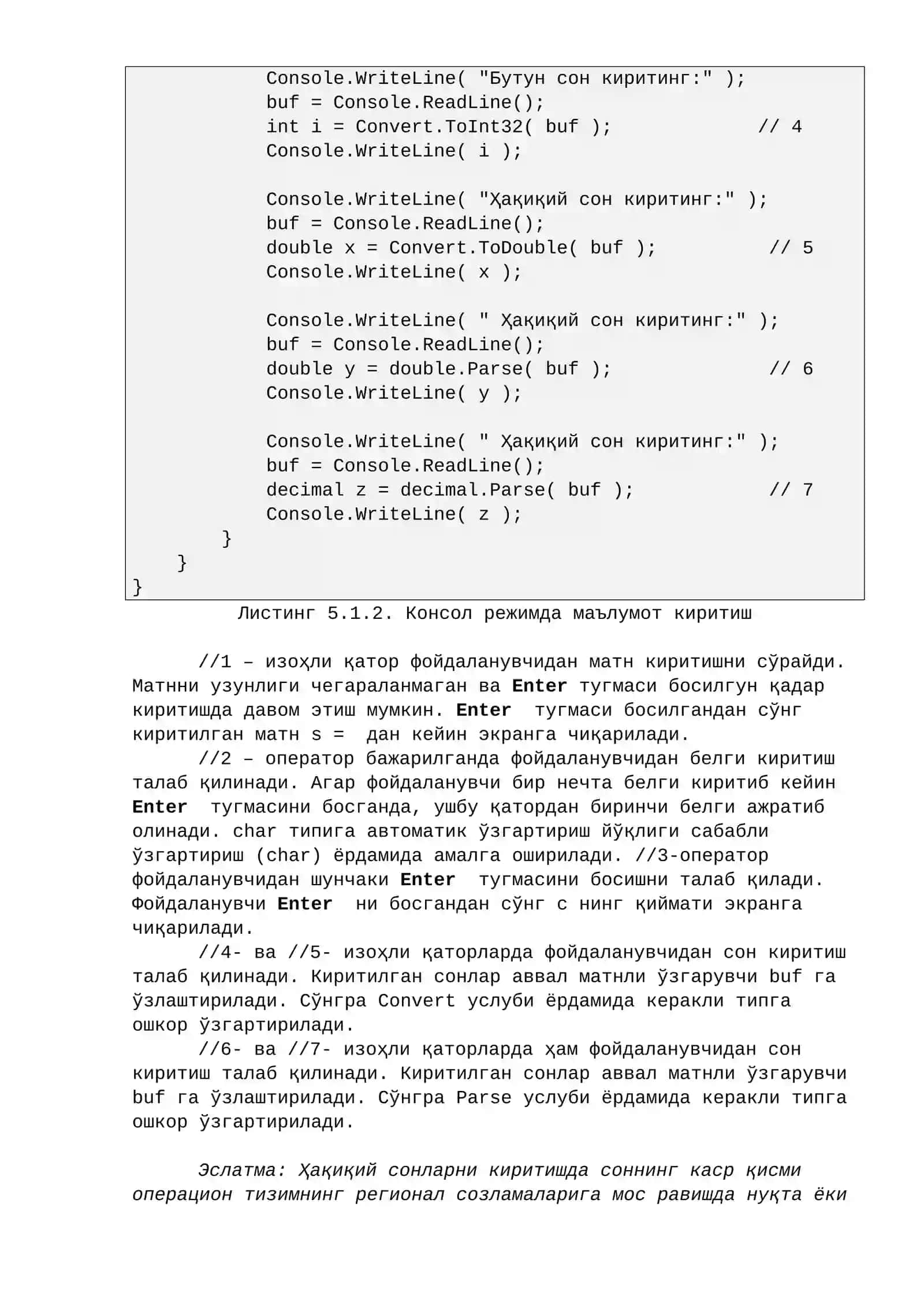 Операторлар, консолли иловалар билан ишлаш 3