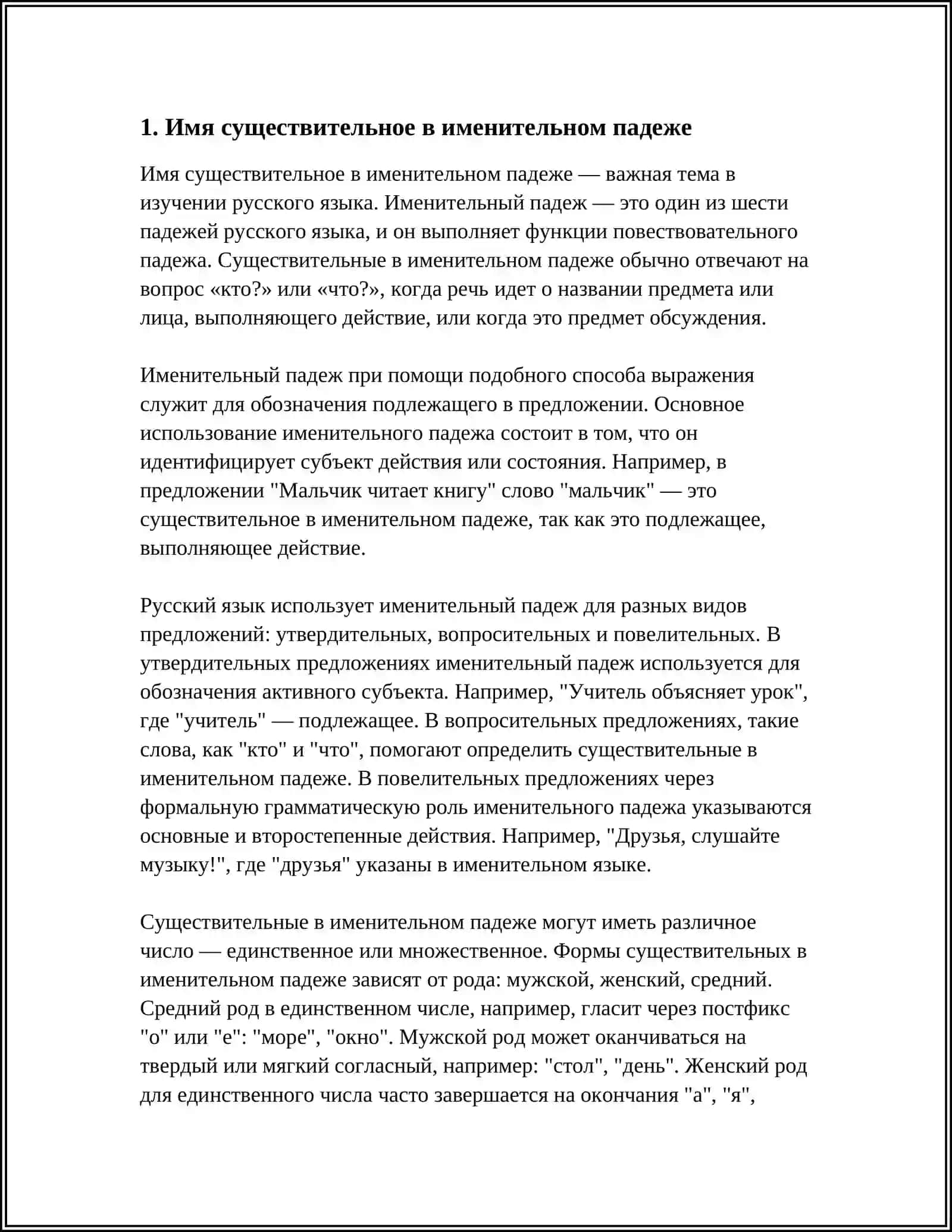 Склонение имён существительных и прилагательных по падежам 3