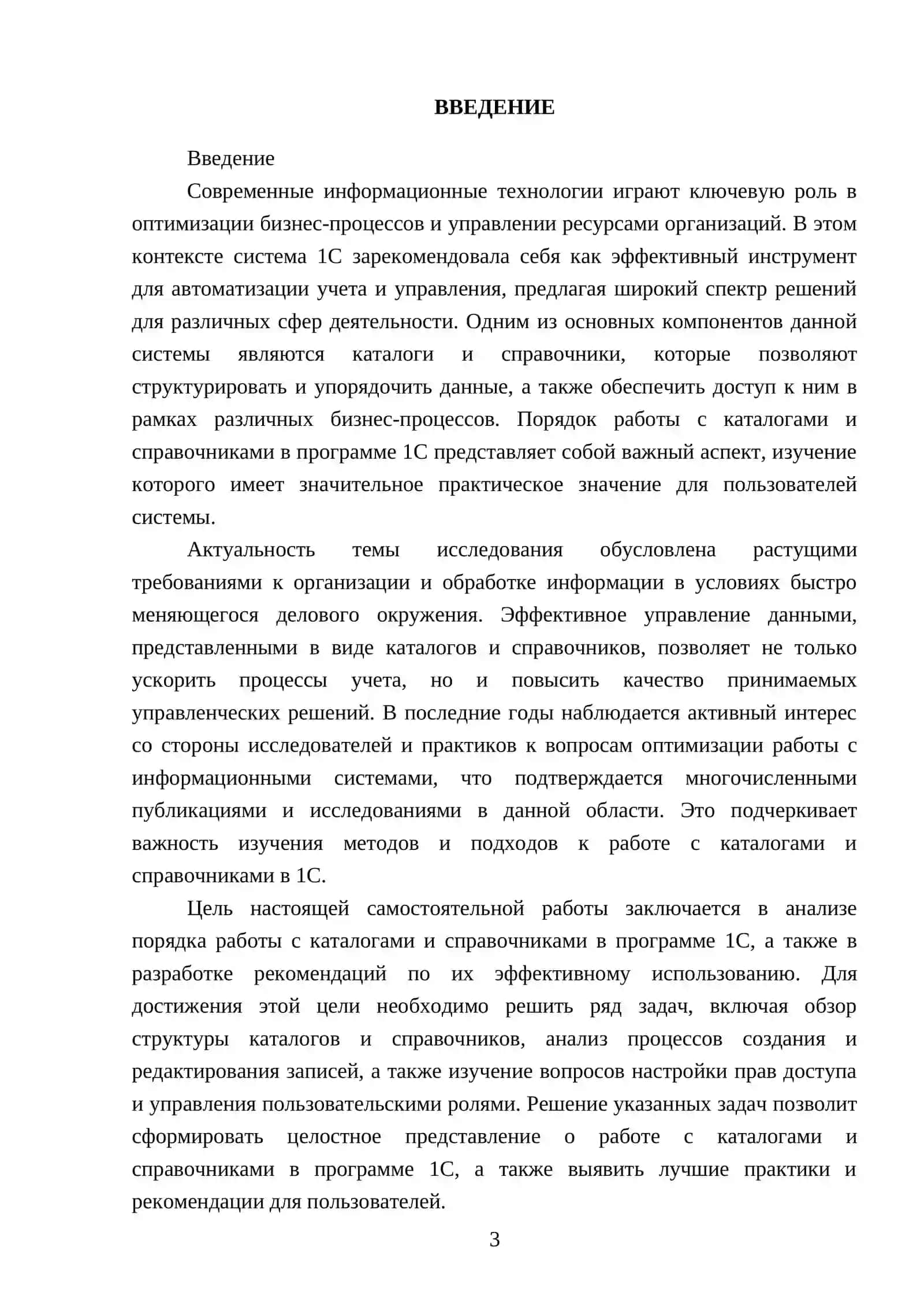 Порядок работы каталогами ( справочниками ) в программе 1С 3