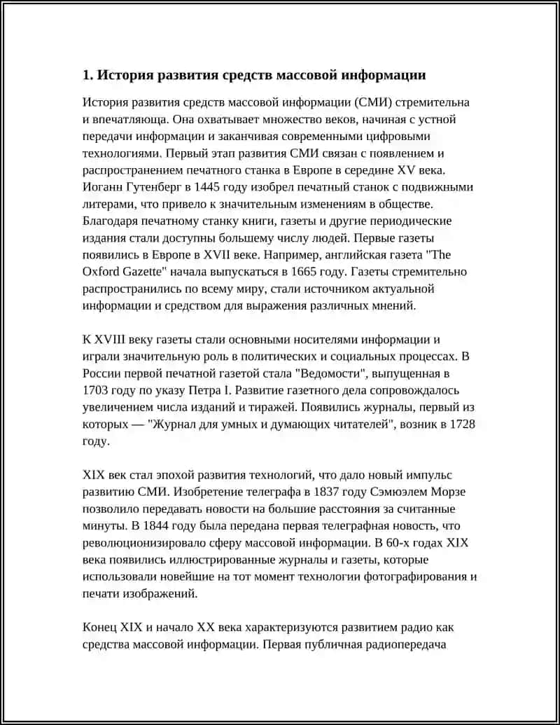 Средства массовой информации 3
