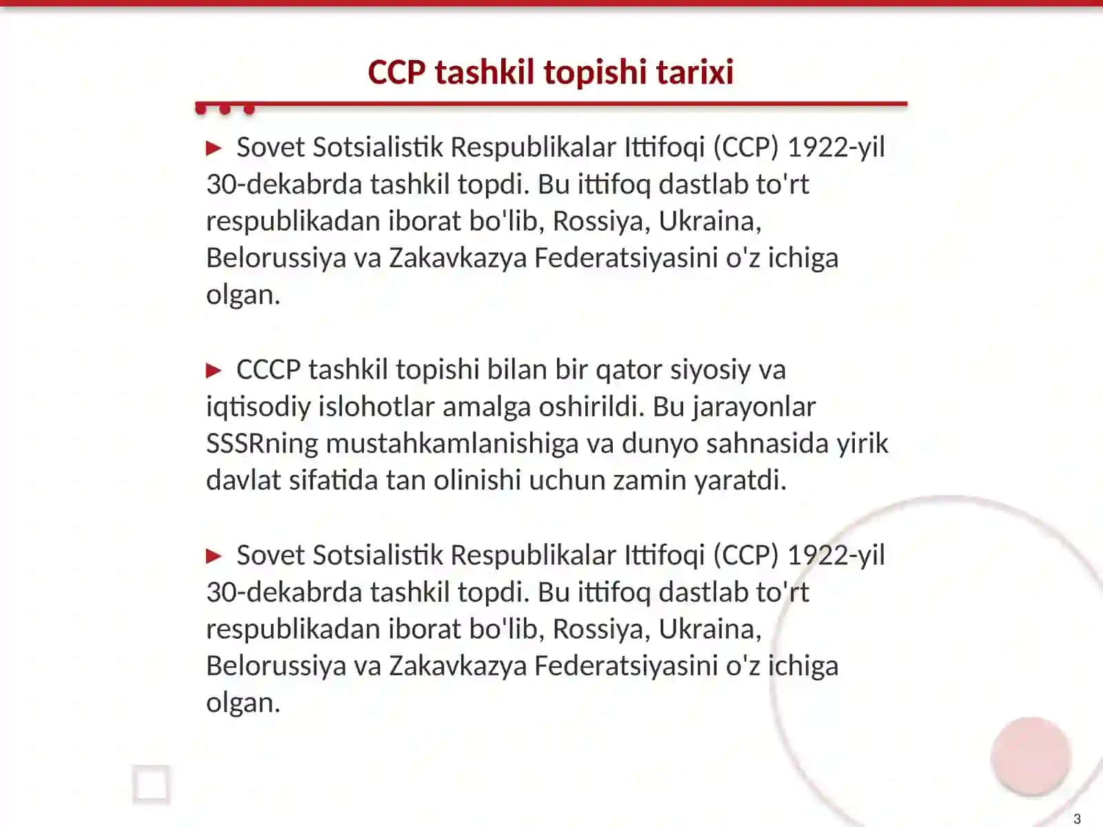 ССР 3