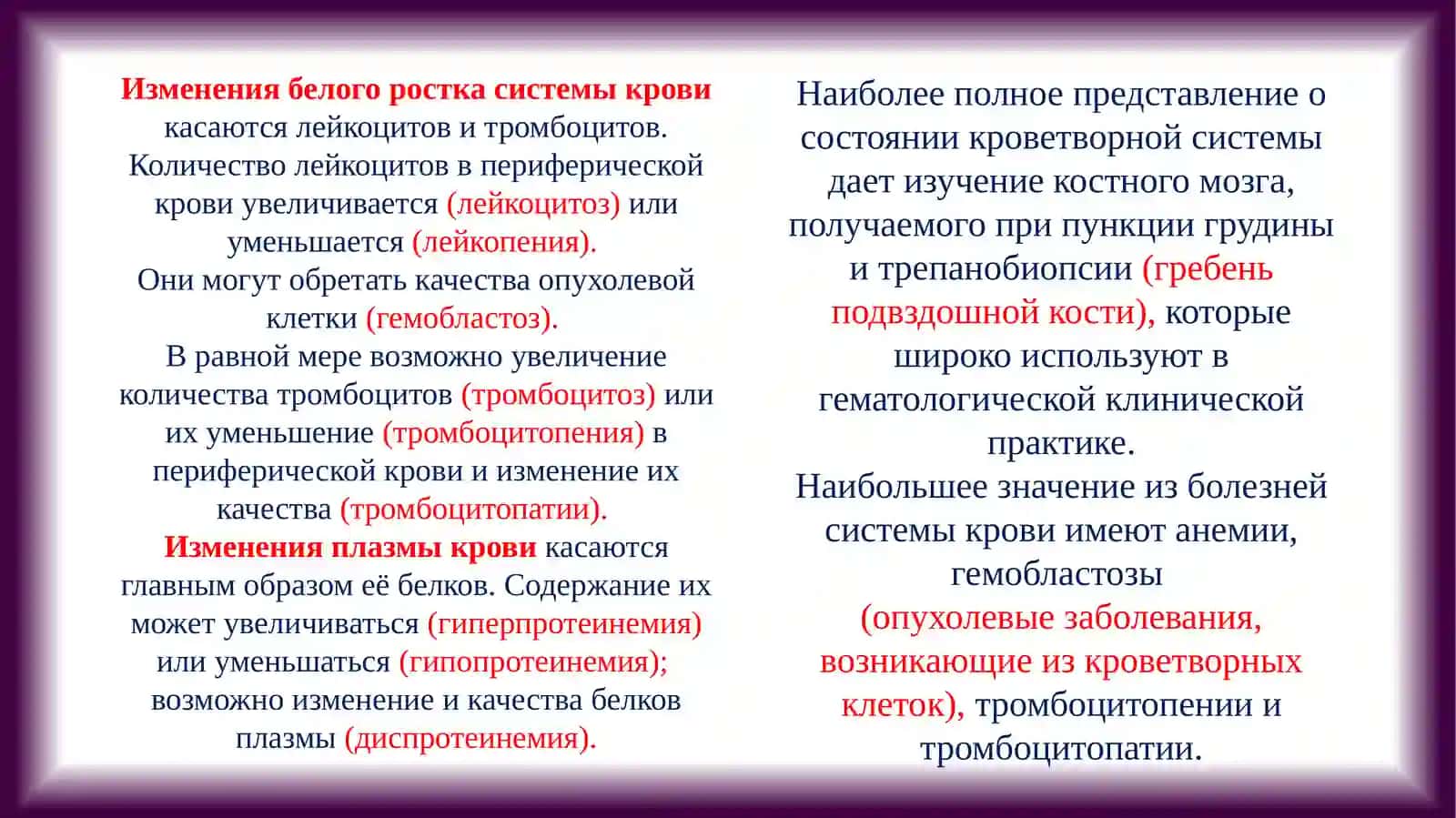 АНЕМИИ. КЛАССИФИКАЦИЯ, ПАТОМОРФОЛОГИЯ, ЗНАЧЕНИЕ 3