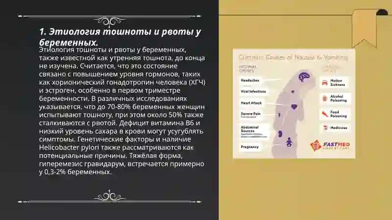 тошнота и рвота у беременных. этиология, классификация, клиника, лечение 3