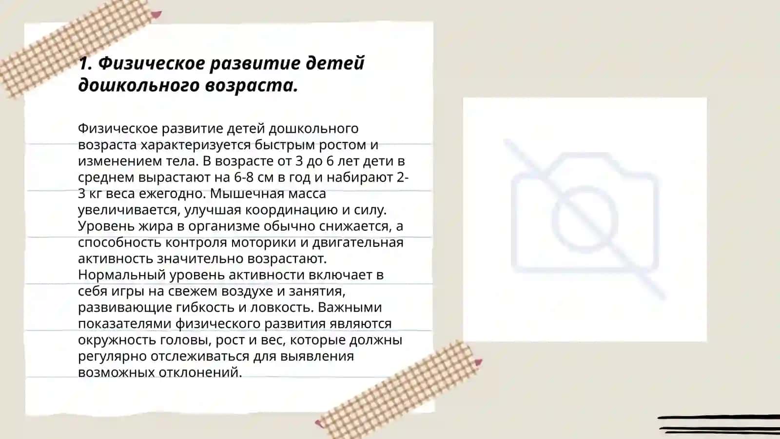 Общая характеристика физических качеств. Контроль за развитием физических качеств дошкольников 3