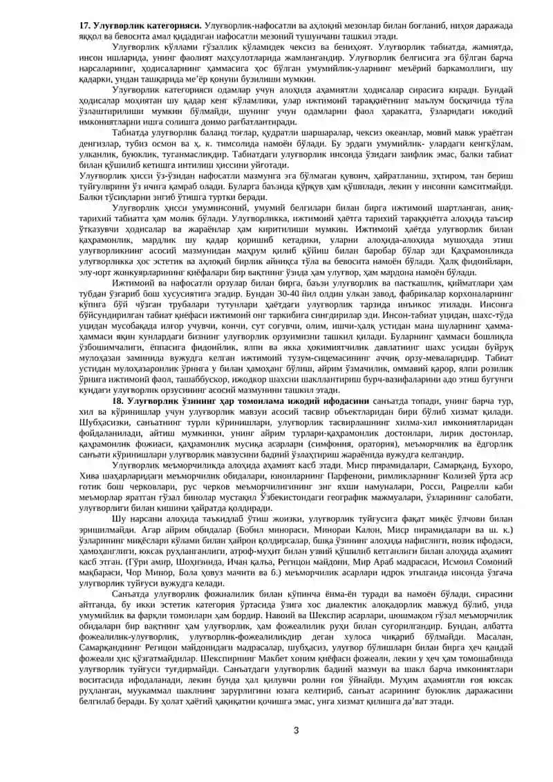 Эстетика фани 3