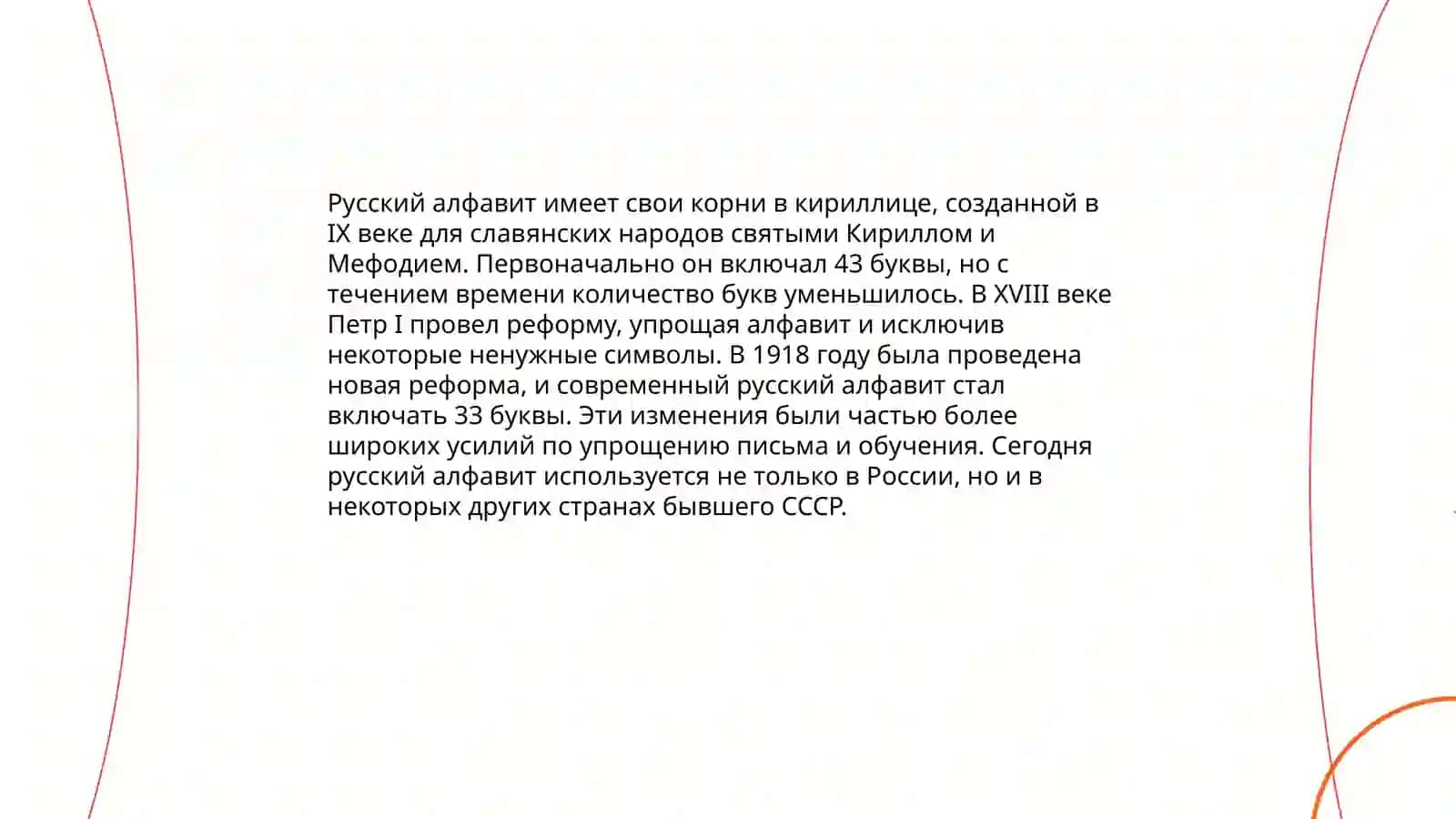 Современный русский алфавит 3