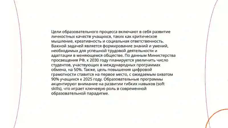 Сущность и содержание образовательного процесса 3
