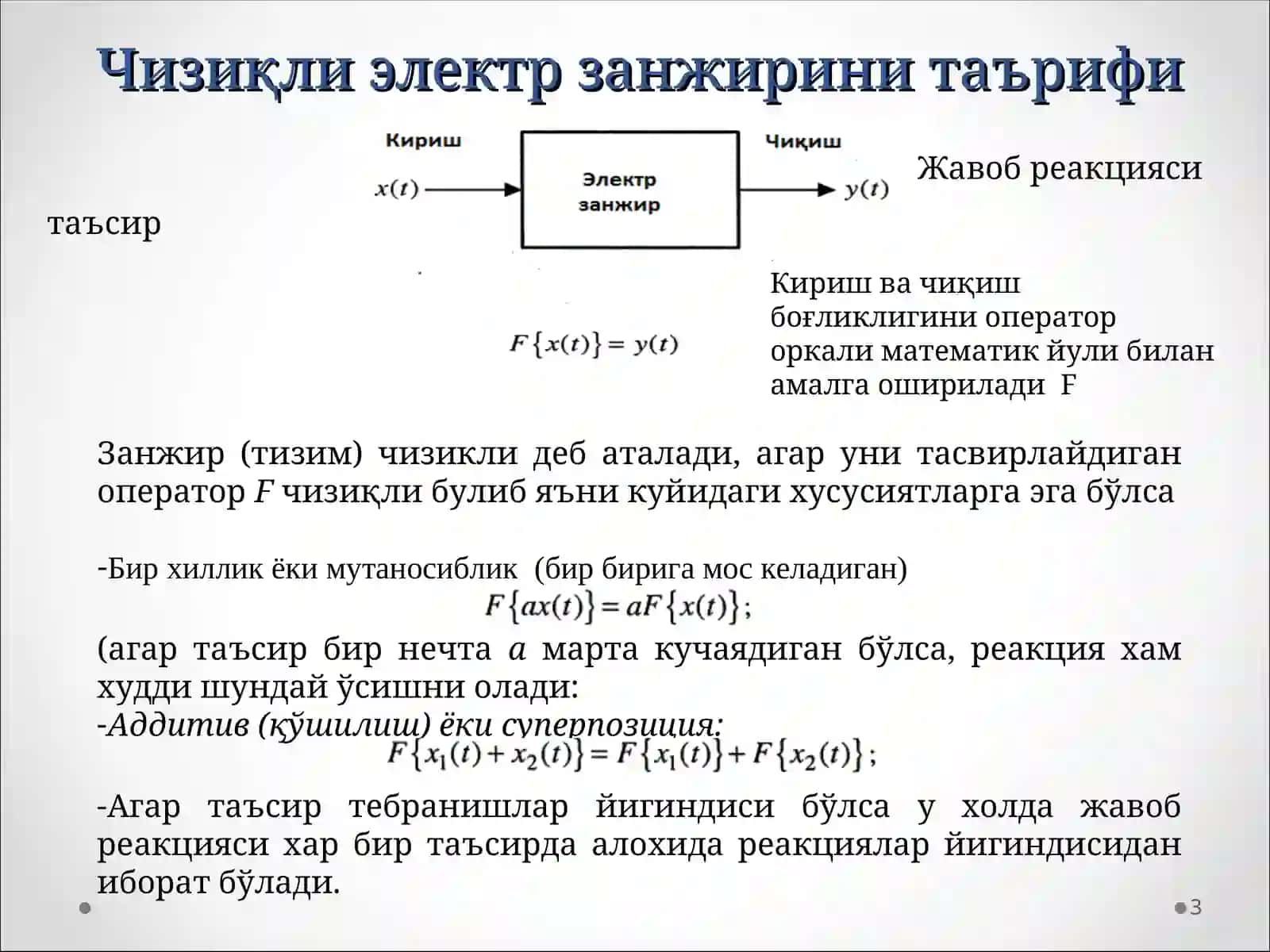 Электр занжирларининг частота хусусиятлари 3