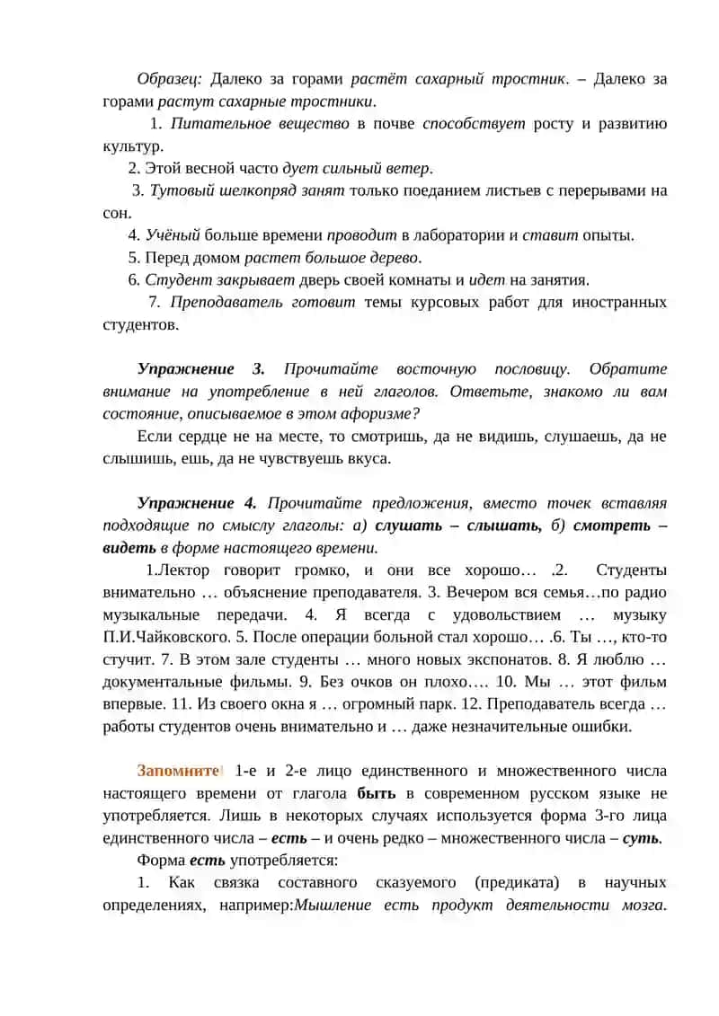 СПРЯЖЕНИЕ ГЛАГОЛОВ. ТАШГАУ 3
