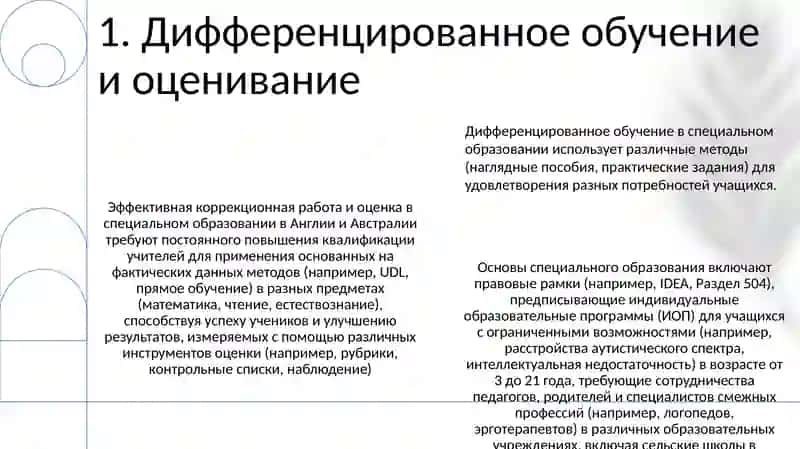 Основы коррекционной педагогики 3