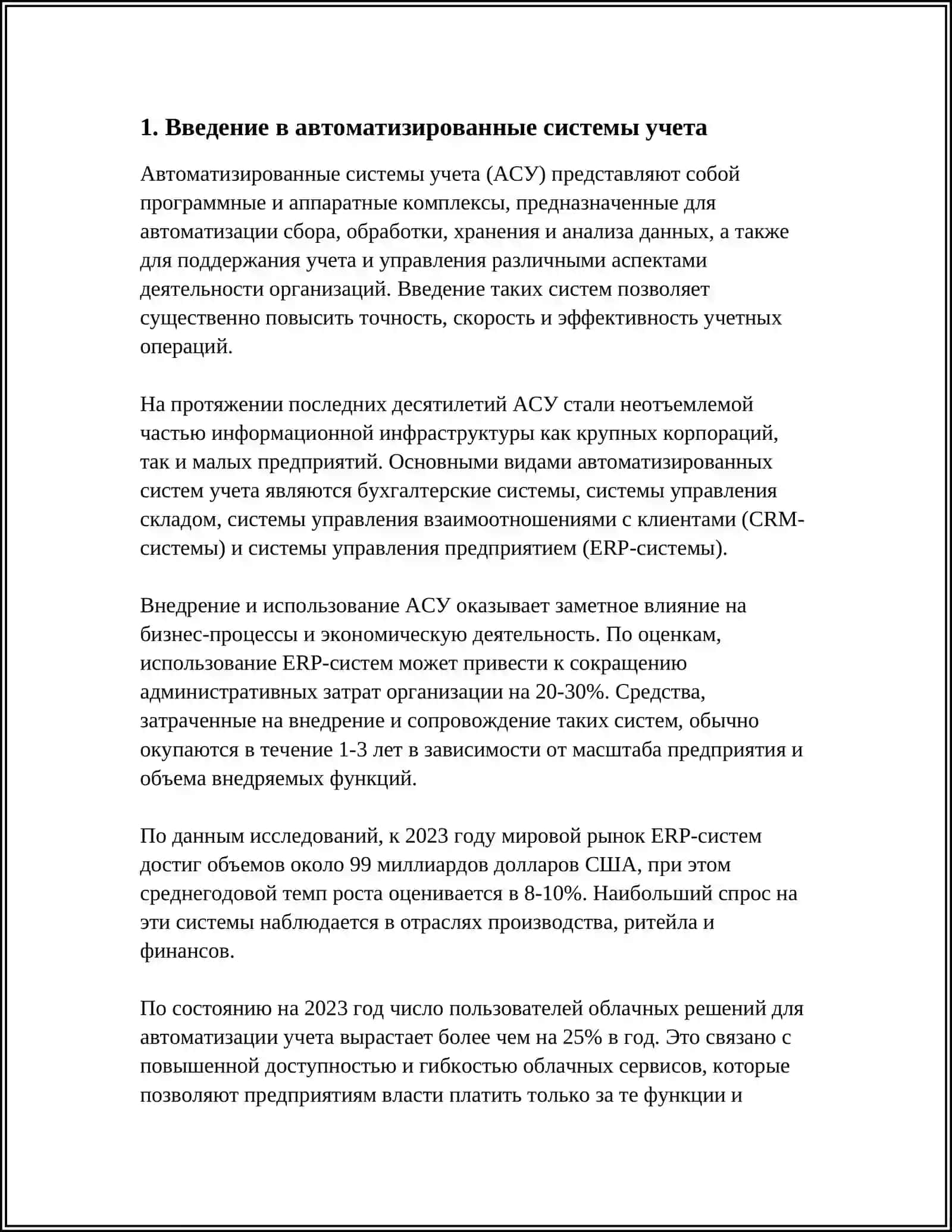 РАБОТА В АВТОМАТИЗИРОВАННОЙ СИСТЕМЕ УЧЕТА 3