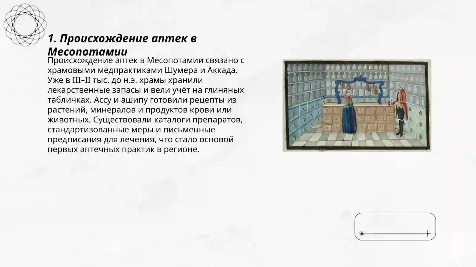 Первые аптеки древности 3