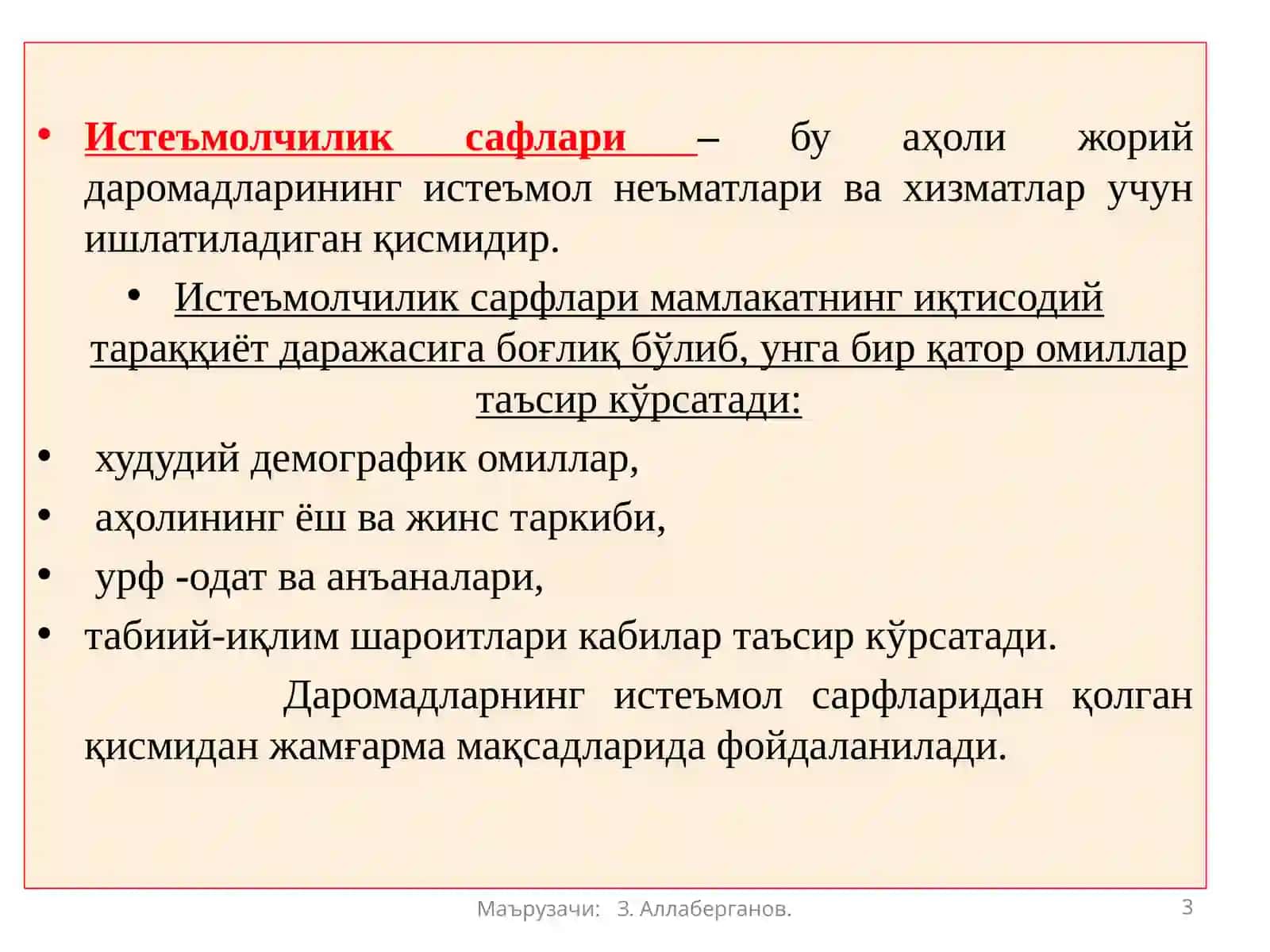 Истеъмолчилик сарфлари 3
