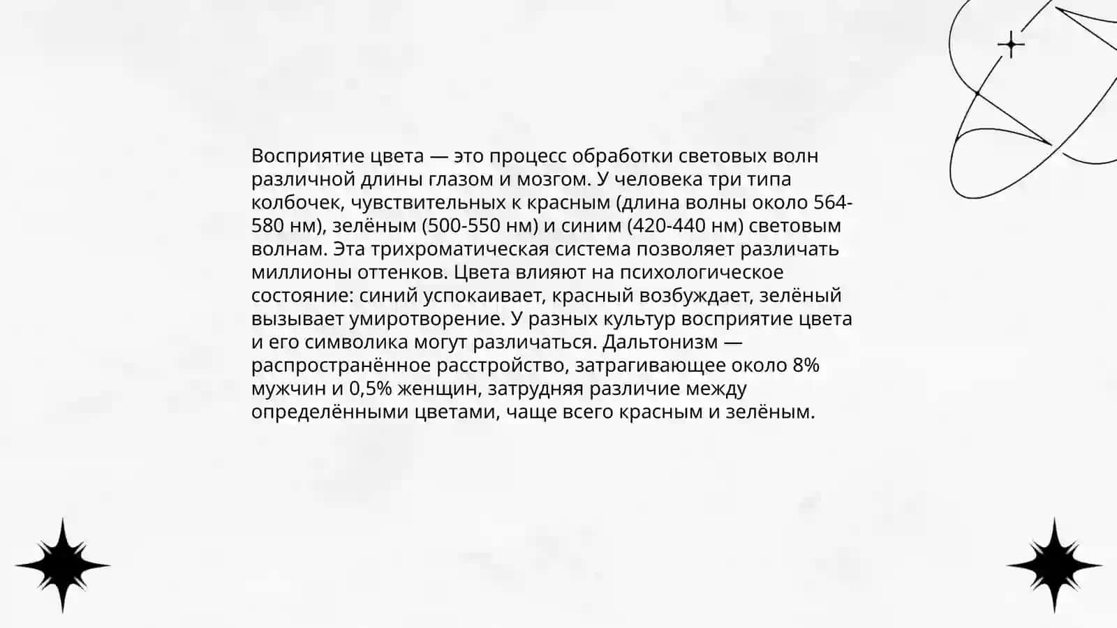 Процессы восприятия 3