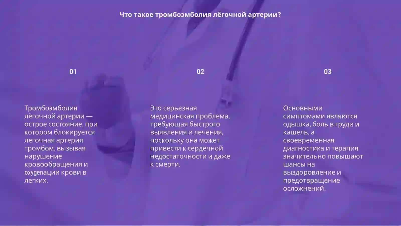 Тромбоэмболия лёгочной артерии 3