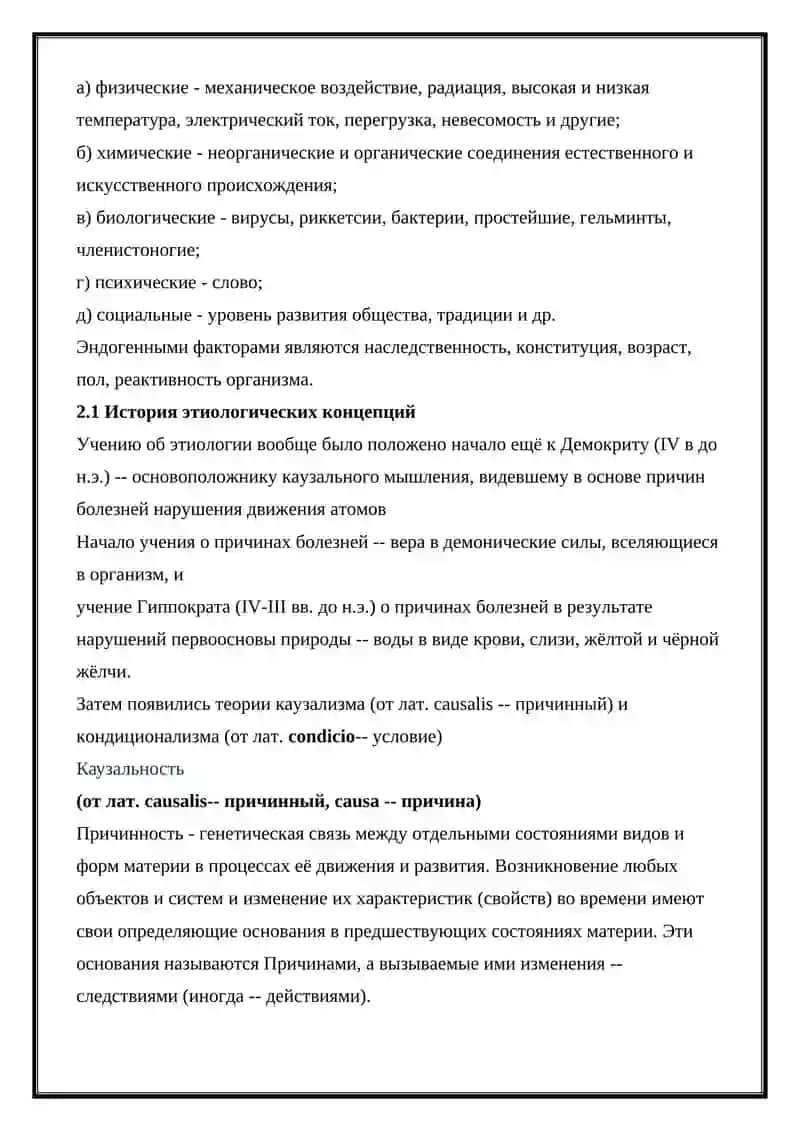 Этиология 3