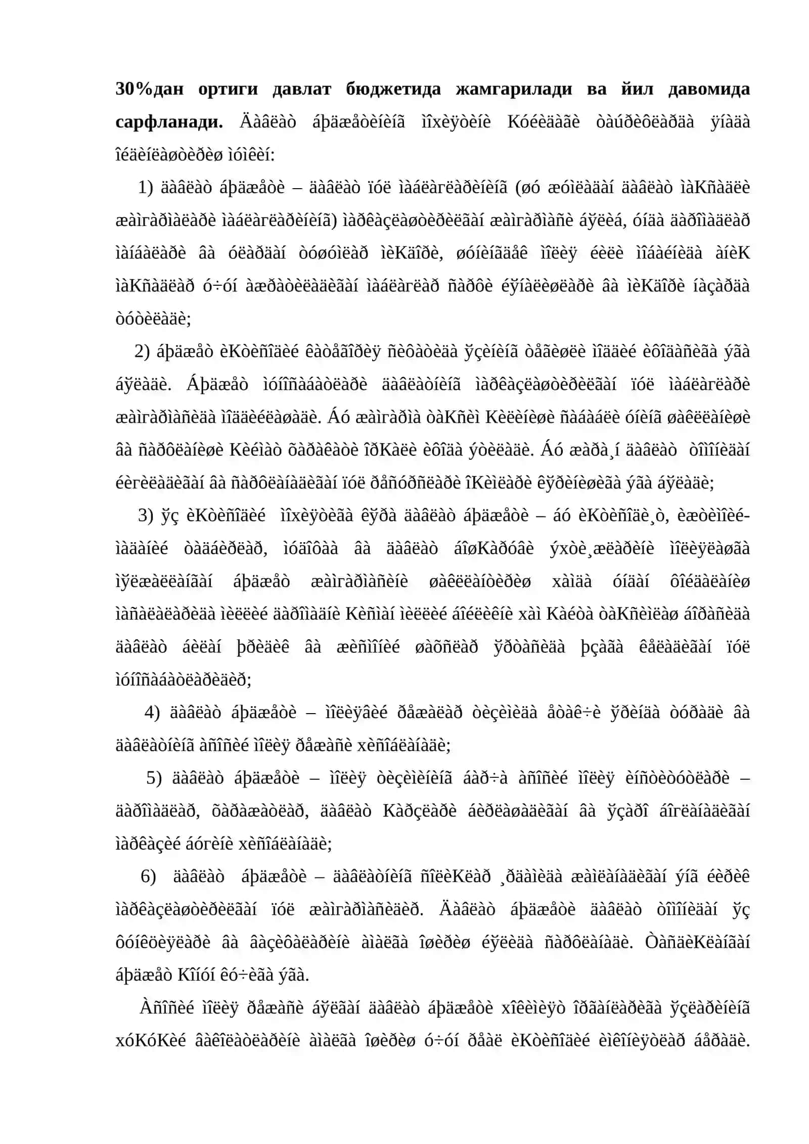 Давлат бюджети фанининг предмети ва мазмуни 3