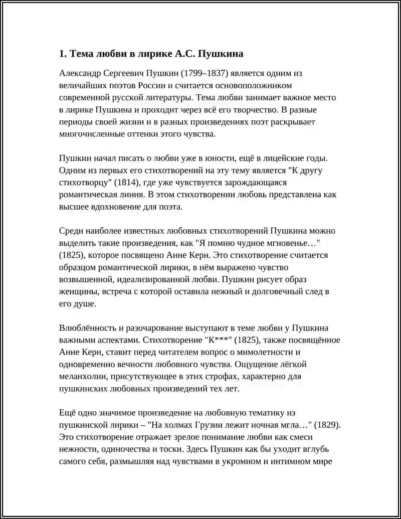 ЛИРИКА А.С. ПУШКИНА 3