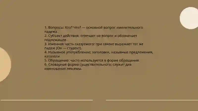 Падежи имен существительных 3