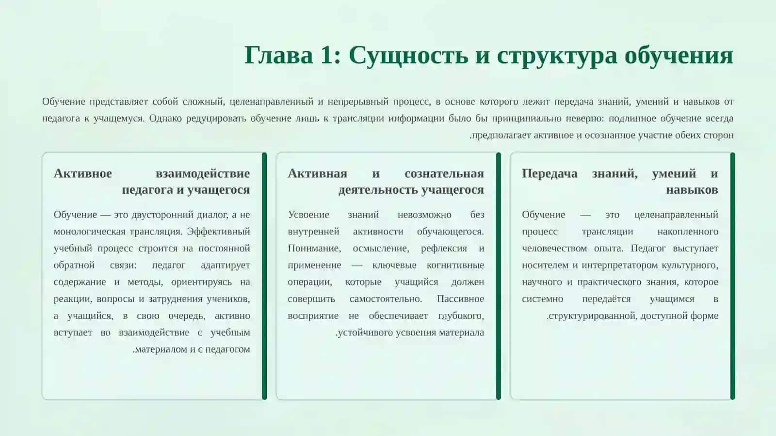 Предмет, цель и задачи, теоретико-методические основы учебного процесса 3