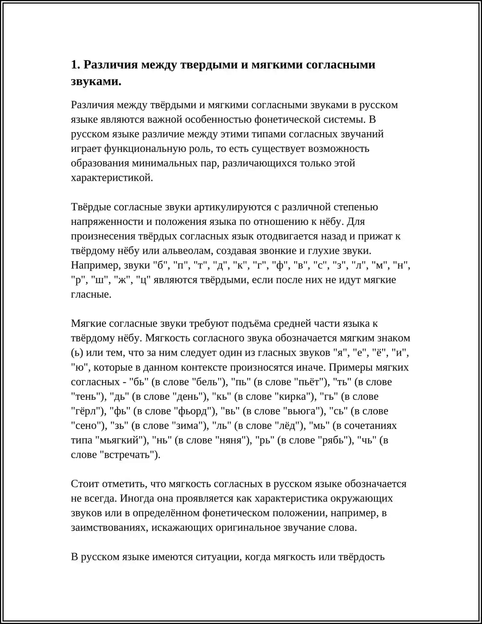 РАЗЛИЧИЯ МЕЖДУ ТВЕРДЫМИ И МЯГКИМИ СОГЛАСНЫМИ ЗВУКАМИ 3