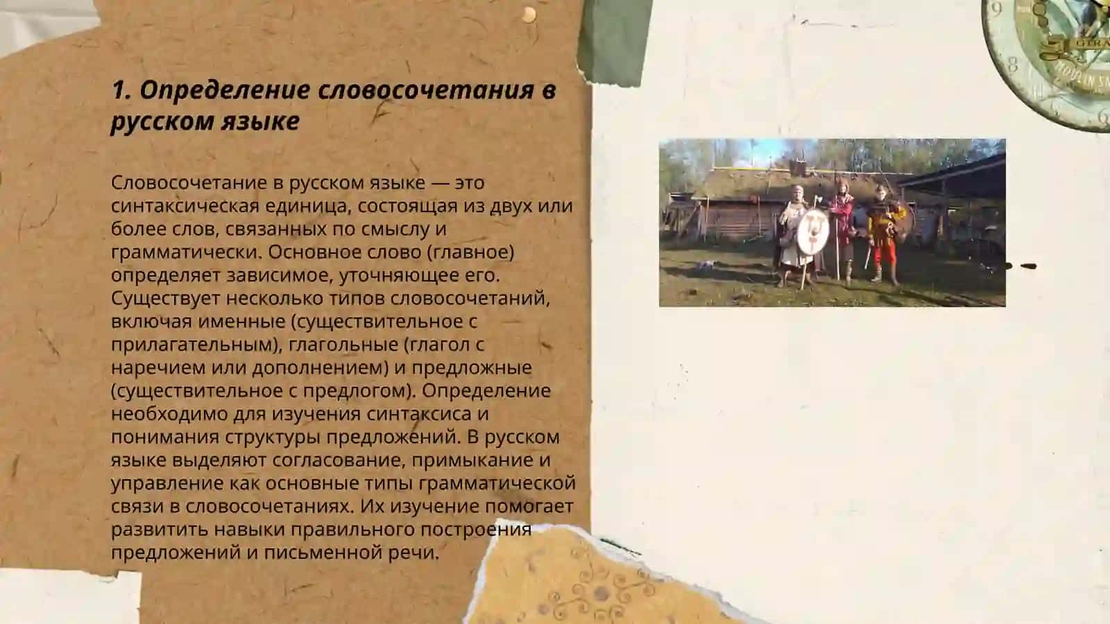 Словасочетание. Принципы и классификация СС в русском и узбекском языках 3