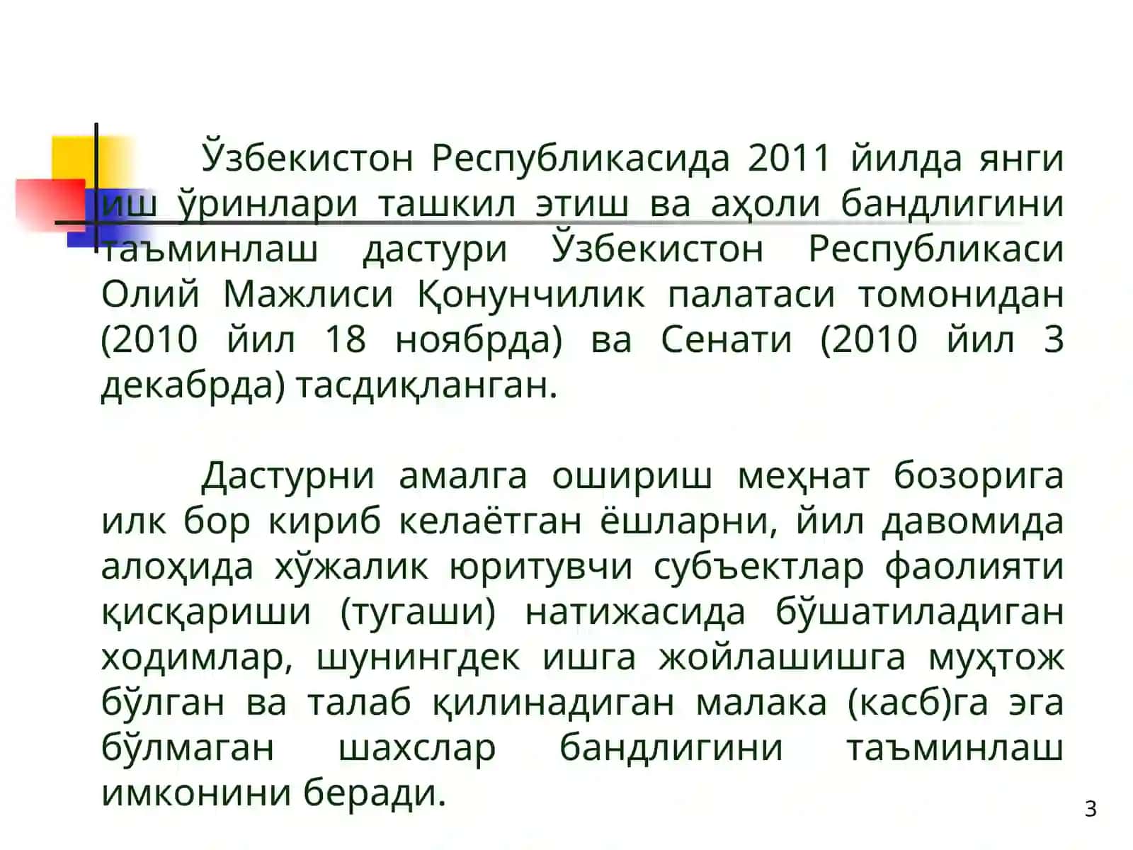 Тарқатма материал 3
