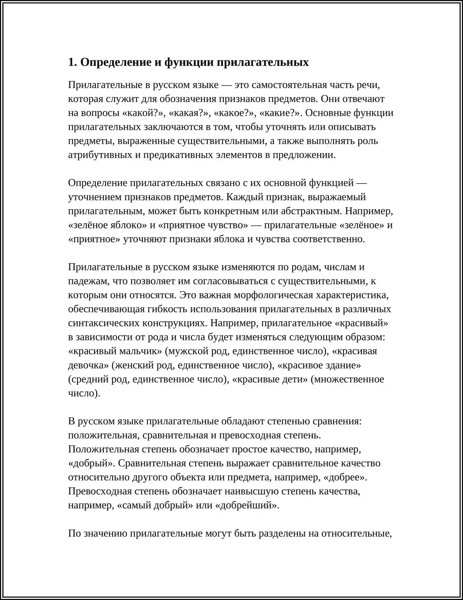 ИМЯ ПРИЛАГАТЕЛНОЕ 3