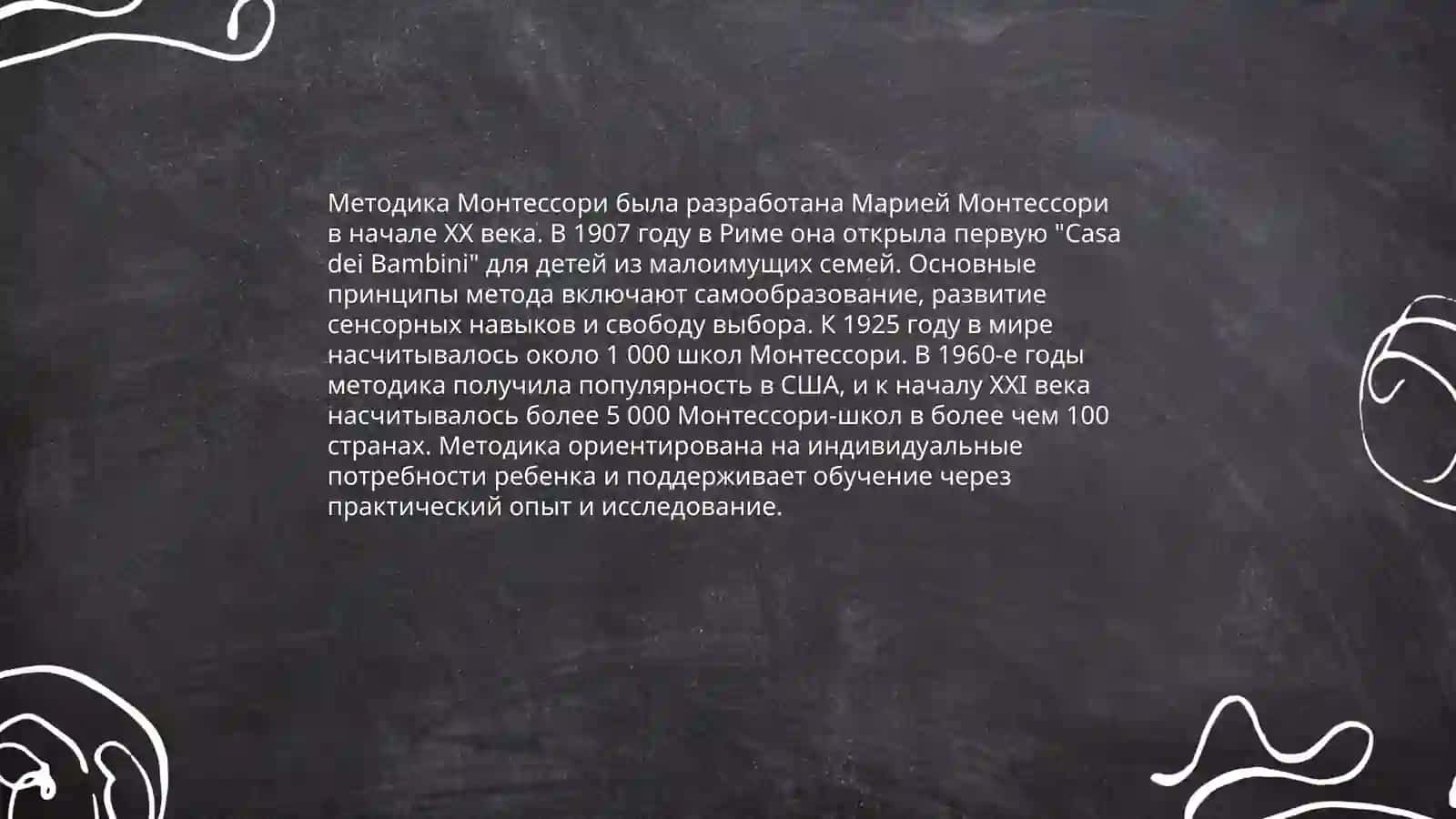 Методика Монтессори 3
