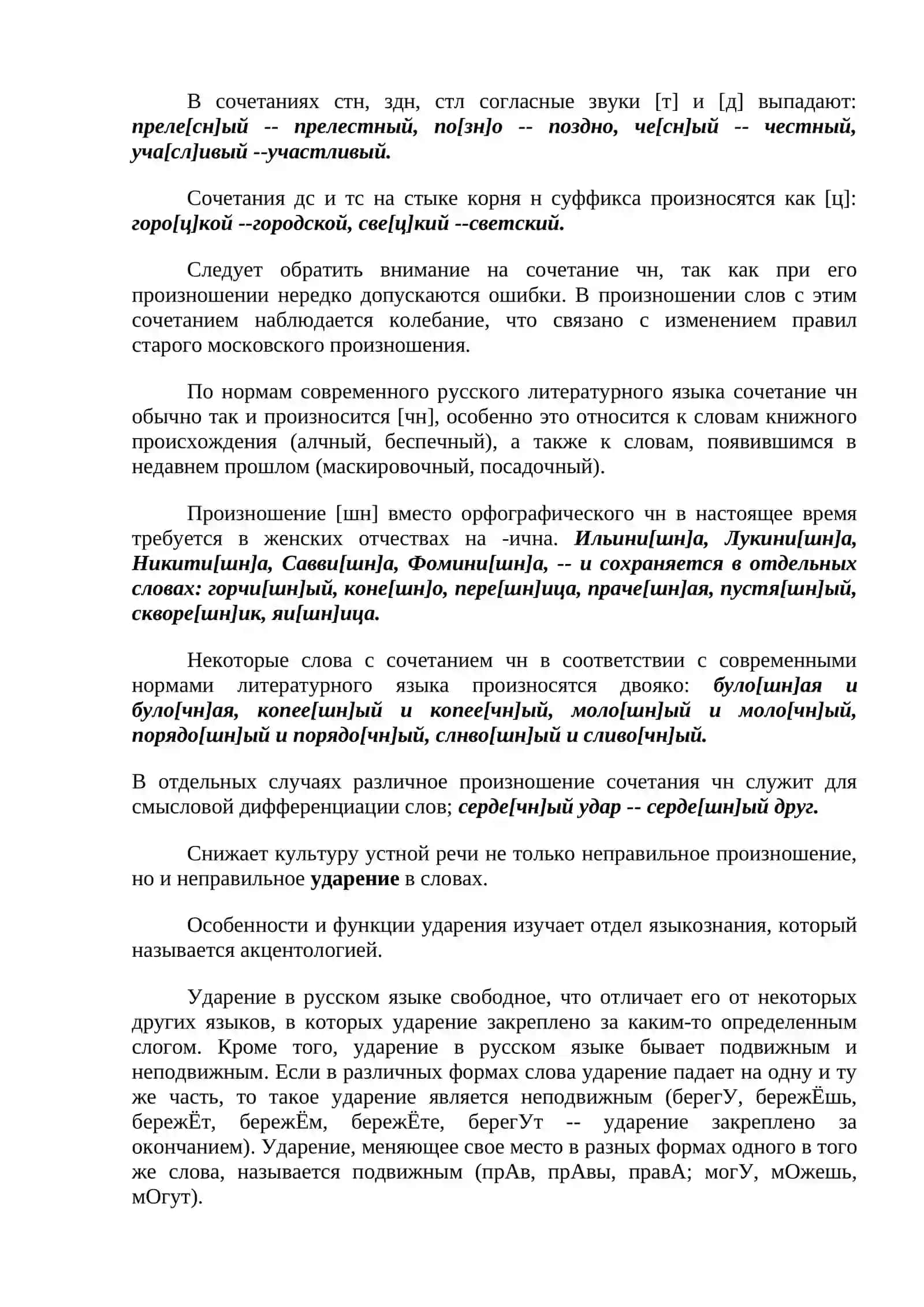 ТЕМА №1. ФОНЕТИЧЕСКИЕ И ОРФОЭПИЧЕСКИЕ НОРМЫ РУССКОГО ЯЗЫКА 3